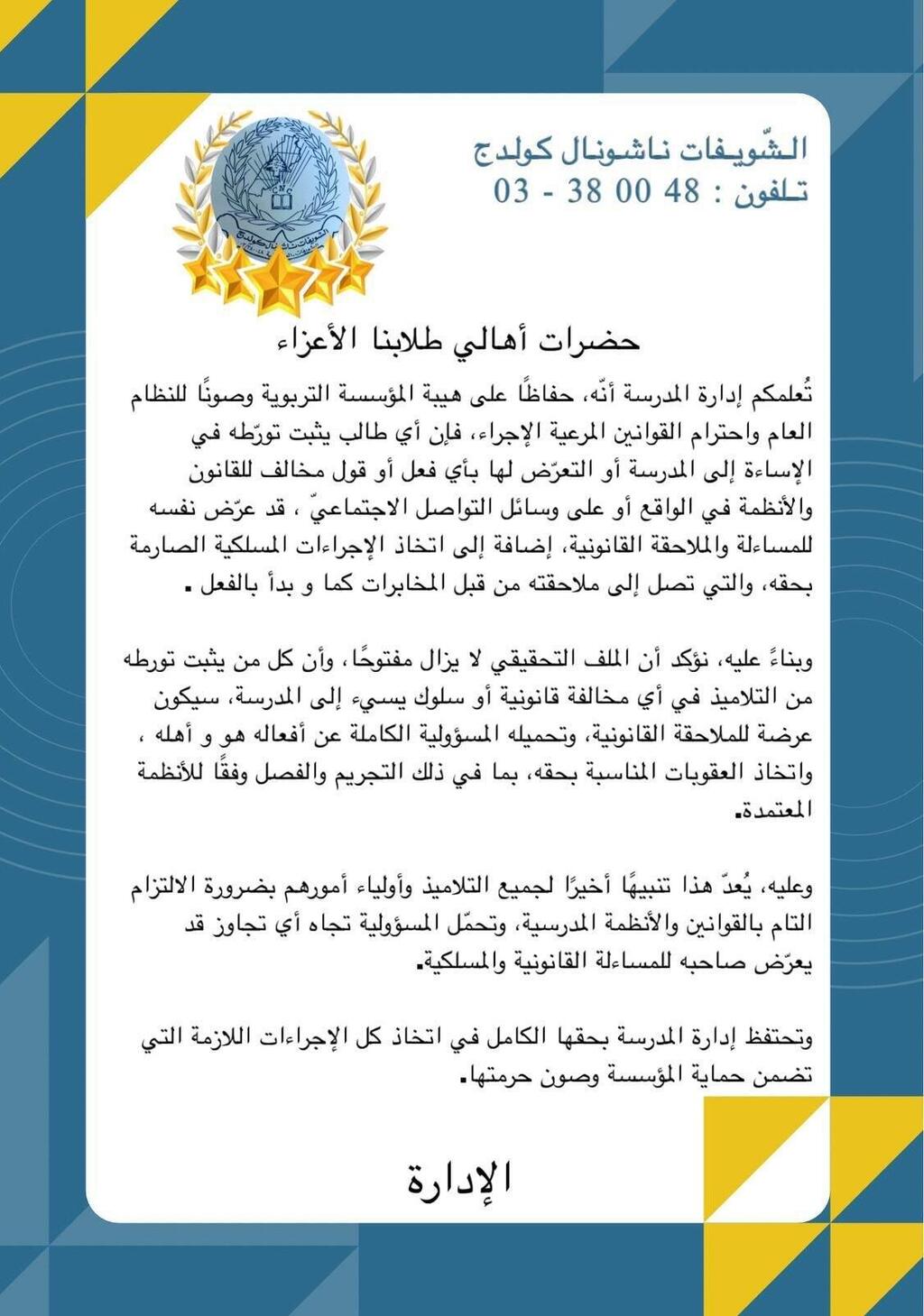 מכתב מבית הספר בלבנון