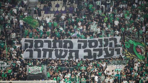 אוהדי מכבי חיפה