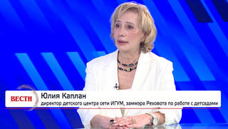 Юлия Каплан в студии "Вестей" 