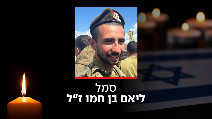 לוחם גולני, סמל ליאם בן חמו, נהרג מפגיעת רחפן נפץ בלבנון