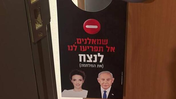 הליכודיאדה: פליירים נגד "שמאלנים" - והפתעה במדגם