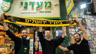 אייטם מחנה יהודה בית"ר ירושלים