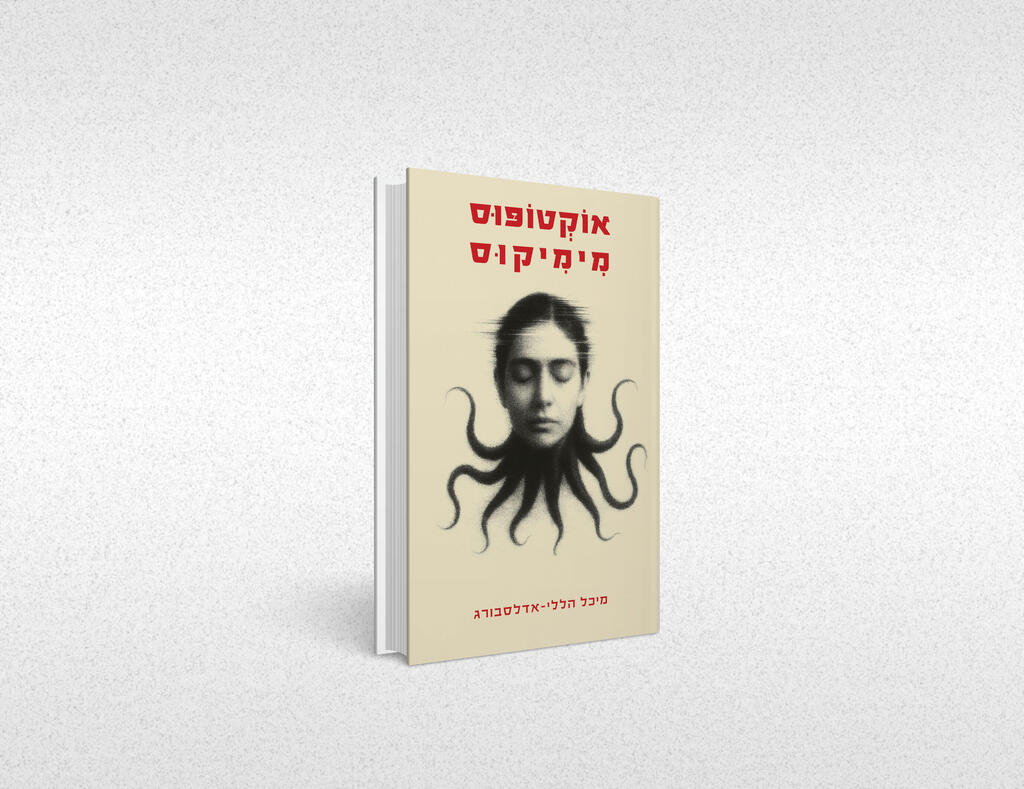 עטיפת הספר