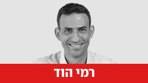 רמי הוד
