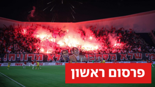 אוהדי הפועל ת"א פרסום ראשון