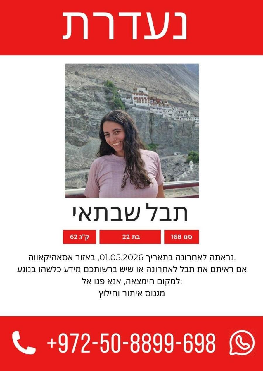 הנעדרת תבל שבתאי