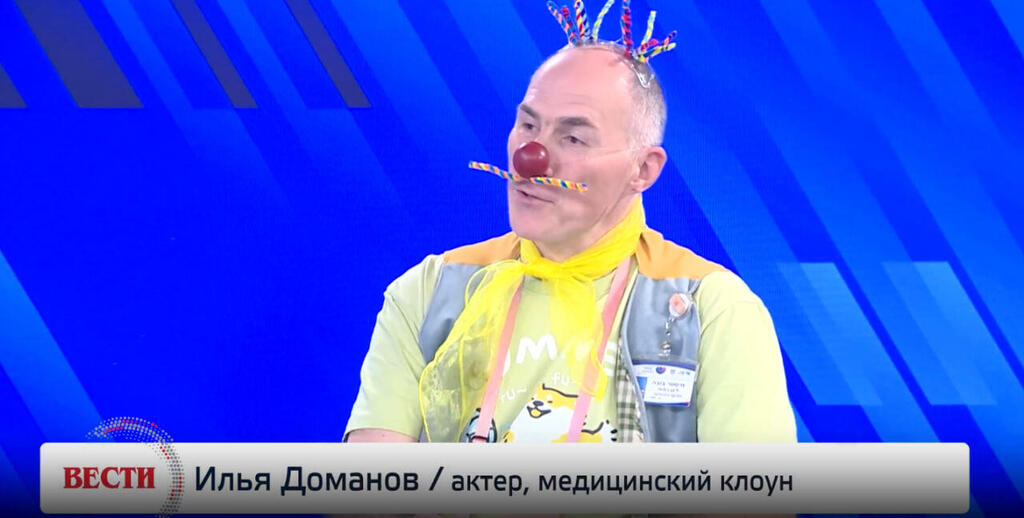 Илья Доманов, актер и медицинский клоун, в студии "Вестей" Илья Доманов, актер и медицинский клоун, в студии "Вестей"