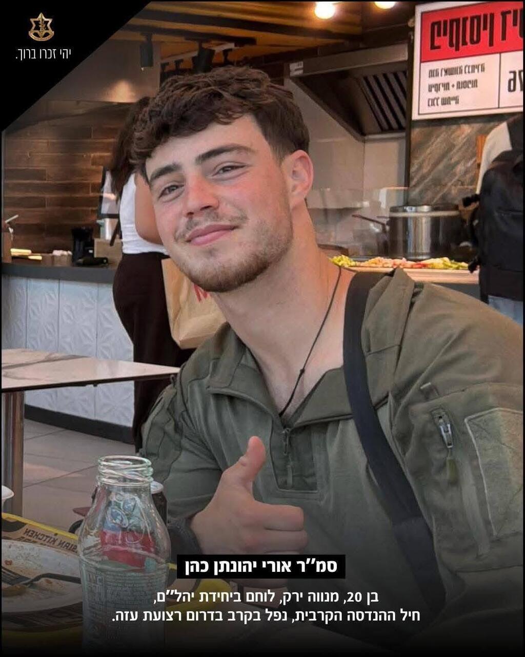 Uri Yehonatan Cohen OBM (Photo: Courtesy of the family)
