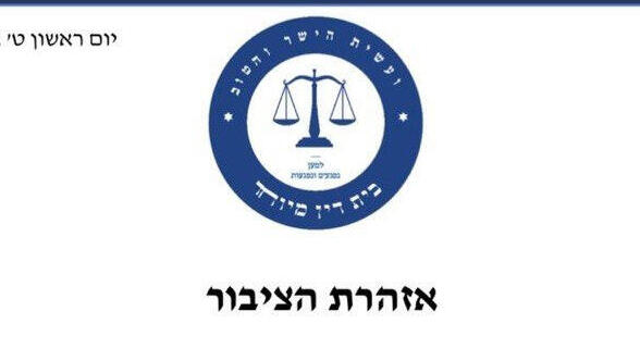 אזהרת הציבור על הצדיק המתחזה בצפת