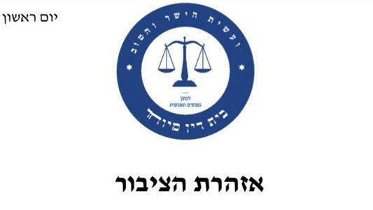 16 מתלוננים ומכתב אזהרה נגד הרב "הקדוש"