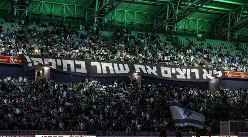 אוהדי מכבי חיפה מחאה נגד יעקב שחר