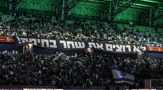 אוהדי מכבי חיפה מחאה נגד יעקב שחר