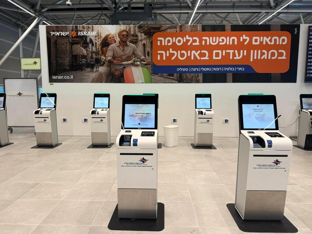 Israir’s automatic check-in kiosks עמדות הצ'ק אין האוטומטיות של ישראייר