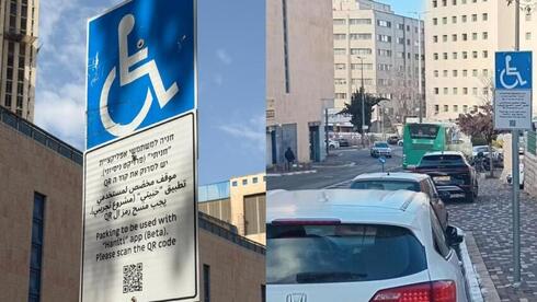 חניה שמורה לנכים. הברקוד לאפליקציה מופיע על השלט