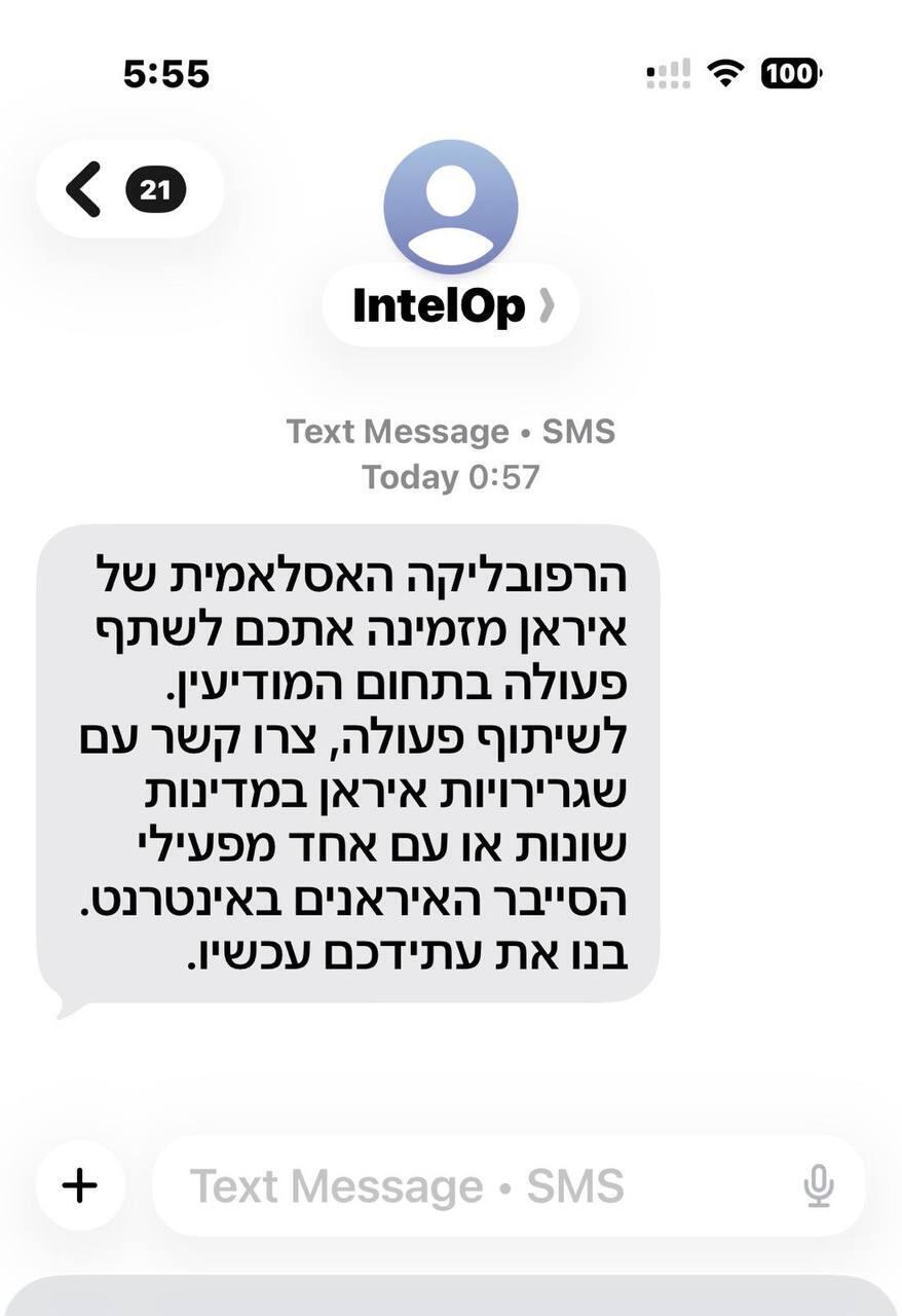 כך נראית הודעת הפחדה איראנית בטלפון שלכם