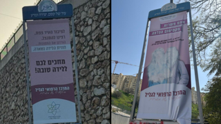 המרכז הרפואי לגליל בנהריה יצא בפרסום שלטי חוצותבצפת בו הם מתנצלים על כך שפרסמו לפניכן שלטים ובהם אישה בהריון
