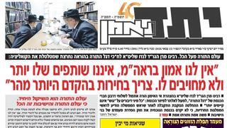 שער ביטאון דגל התורה יתד נאמן