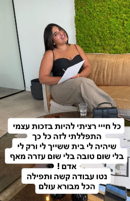 אודיה פינטו מבשרת על רכישת הדירה