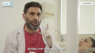 קמפיין להעלאת המודעות לפייק ניוז של פייק ריפורטר ואיגוד האינטרנט הישראלי
