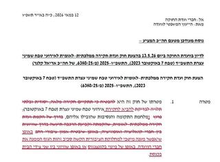 הביטוי "יסודית ובלתי תלויה" נמחק, זו ההצעה החדשה