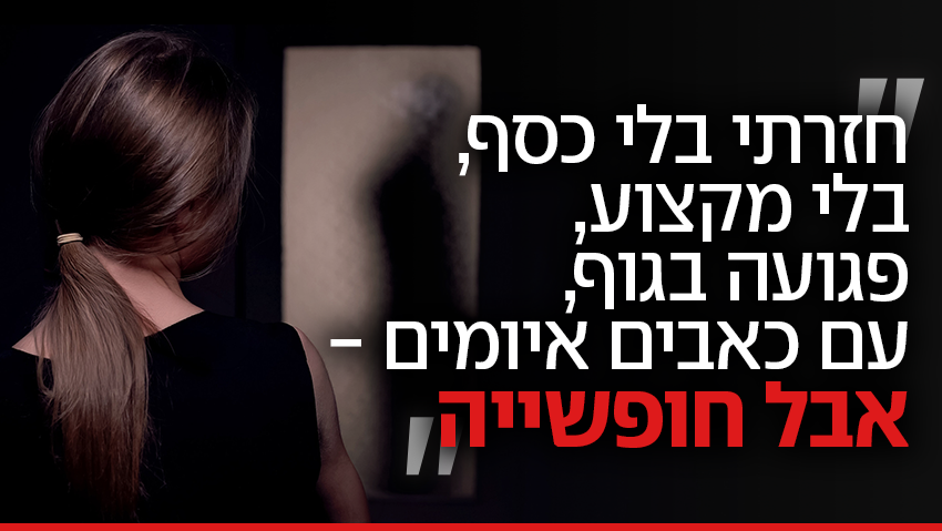 הגורו מהודו התגלה כתוקף, קבוצת היוגה הפכה למשהו אפל: "היינו עבדים בתוך כת"