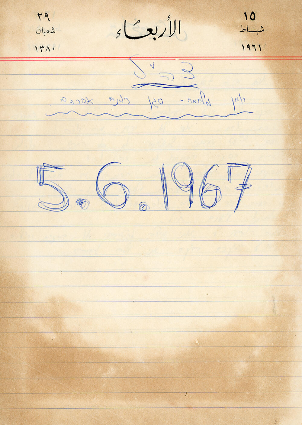 A page from Rotem's wartime diary (Photo: Ammunition Hill Six-Day War Heritage Center archives) אברהם רותם ויומנו האישי ממלחמת ששת הימים
