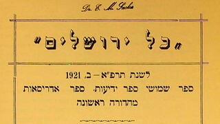 למכס חייגו 4, לבית המשפט 73: הספר הירושלמי מ-1921