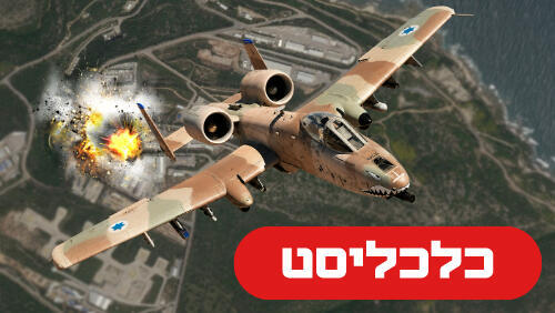 מטוס A10  14.5.26