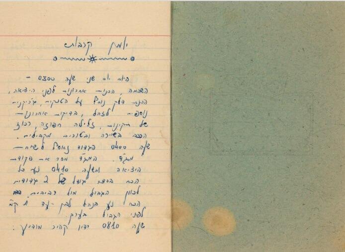 Natan Melman's wartime diary (Photo: Ammunition Hill Six-Day War Heritage Center archives) נתן מלמן ויומנו האישי ממלחמת ששת הימים