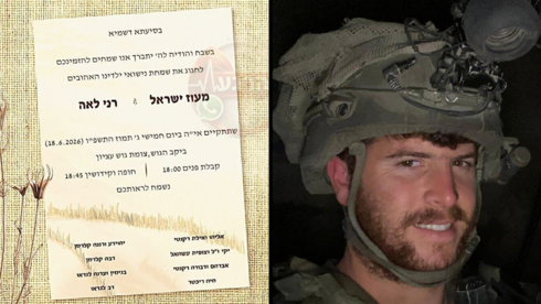 סרן מעוז ישראל רקנטי ההזמנה לחתונה של מעוז ישראל רקנטי ז"ל