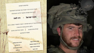 סרן מעוז ישראל רקנטי ההזמנה לחתונה של מעוז ישראל רקנטי ז"ל