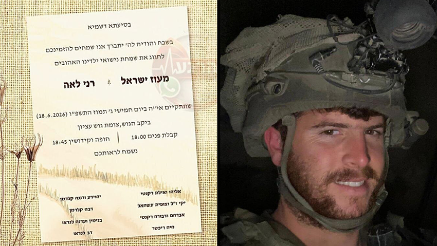 סרן מעוז ישראל רקנטי ההזמנה לחתונה של מעוז ישראל רקנטי ז"ל