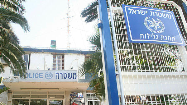 תחנת המשטרה גלילות 