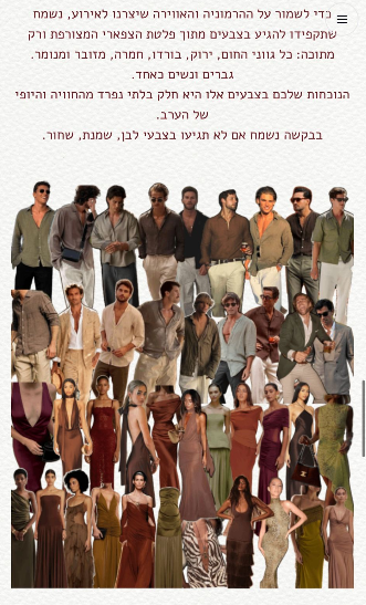 קוד הלבוש בחתונה של יובל כספית