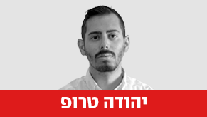 יהודה טרופ