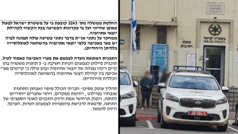 החלטת הממשלה שקובעת כי משטרת ישראל צריכה לפעול באופן שיוויני ליוצאי אתיופיה