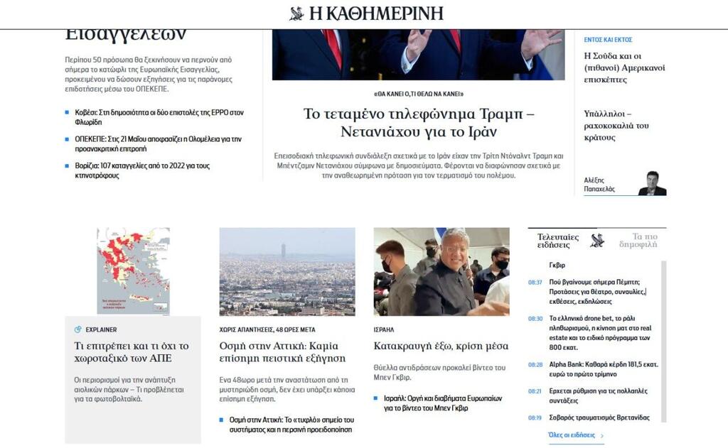 Kathimerini כותרת בקטימריני היווני על איתמר בן גביר