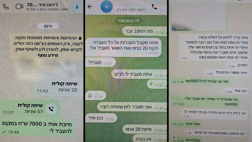 ההתכתבויות עם קורבנות העוקץ