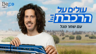 עולים על הרכבת 1920
