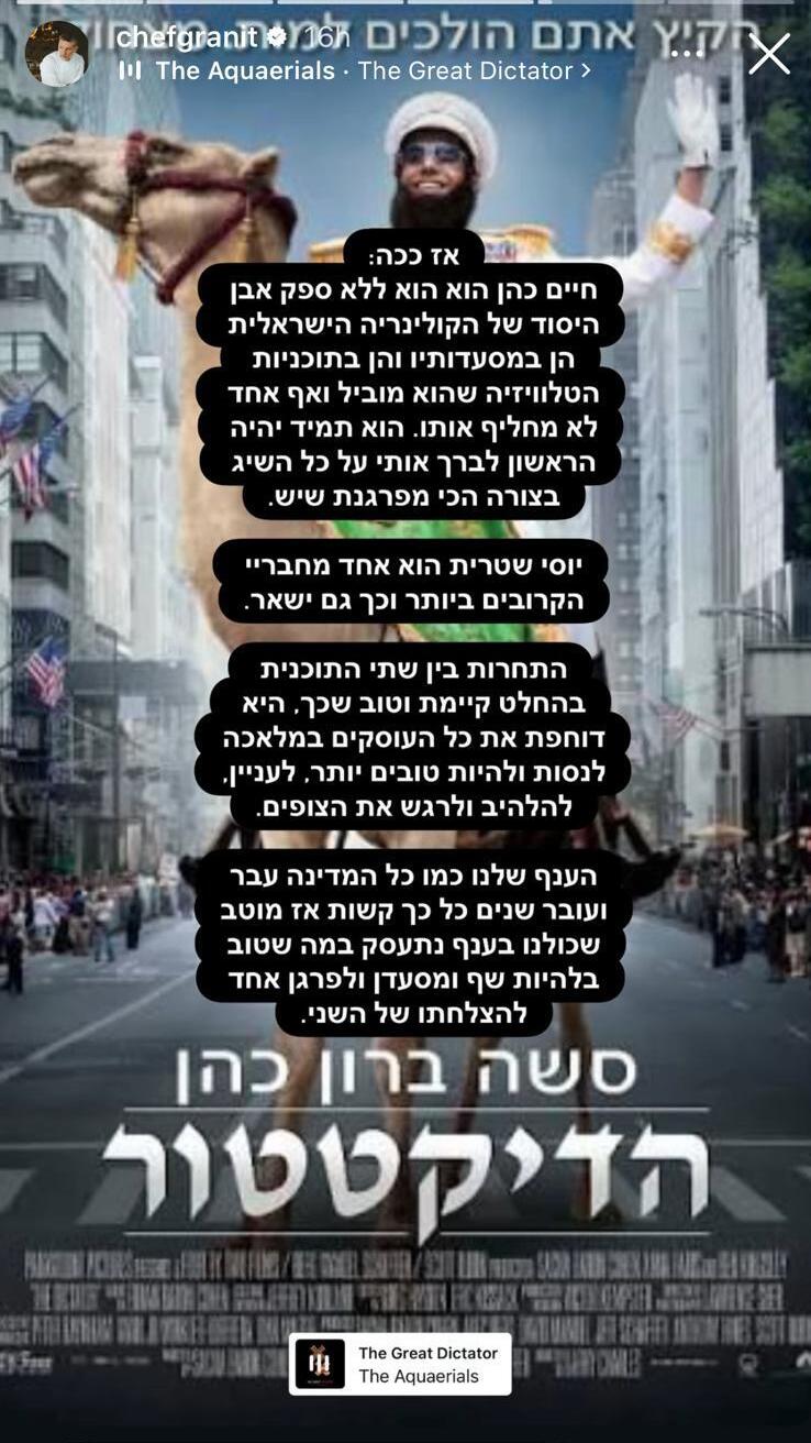אסף גרניט מגיב לביקורת של חיים כהן
