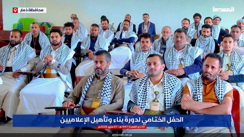 תימן קורס הכשרה של ה חות'ים ל עיתונאים פינת יא אללה של ליאור בן ארי