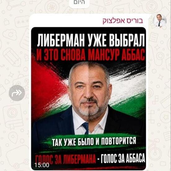 Публикация с изображением ( Скрин из группы ) ИИ изображение Либермана с Аббасом