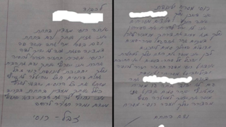 מכתב הנאצה שקיבלו זוג עולים חדשים מרמת גן, שעלו לישראל ממוסקבה