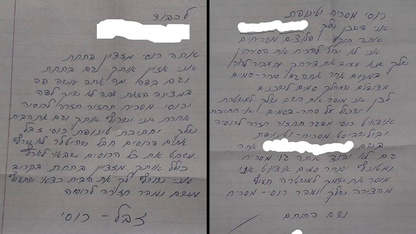 Письмо с угрозами ( Публикуется в соответствии с п. 27 алеф Закона об авторских правах) מכתב הנאצה שקיבלו זוג עולים חדשים מרמת גן, שעלו לישראל ממוסקבה