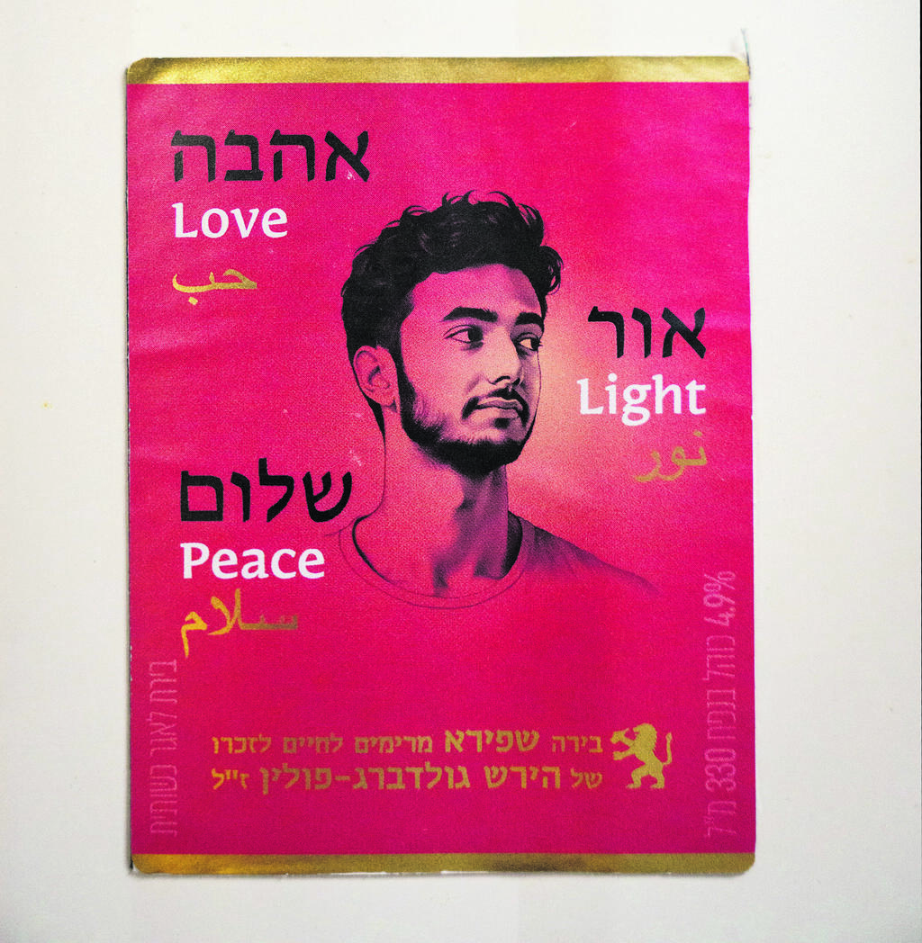 Shapiro Beer’s initiative in memory of Hersh Goldberg-Polin (Photo: Shalev Shalom) המיזם של בירה שפירא לזכר הרש גולדברג-פולין ז"ל