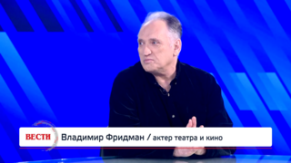 Владимир Фридман, актер театра и кино