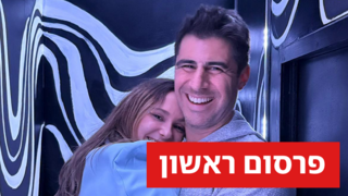 ליעד אגמון והשחקנית מאי קורץ