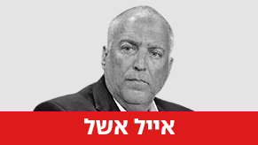 אייל אשל