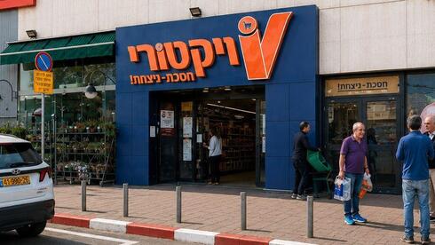 ויקטורי
