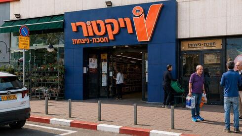ויקטורי